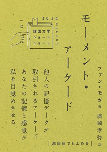 モーメント・アーケード